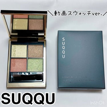シグニチャー カラー アイズ 121 寒花 -KANKA / SUQQU(スック