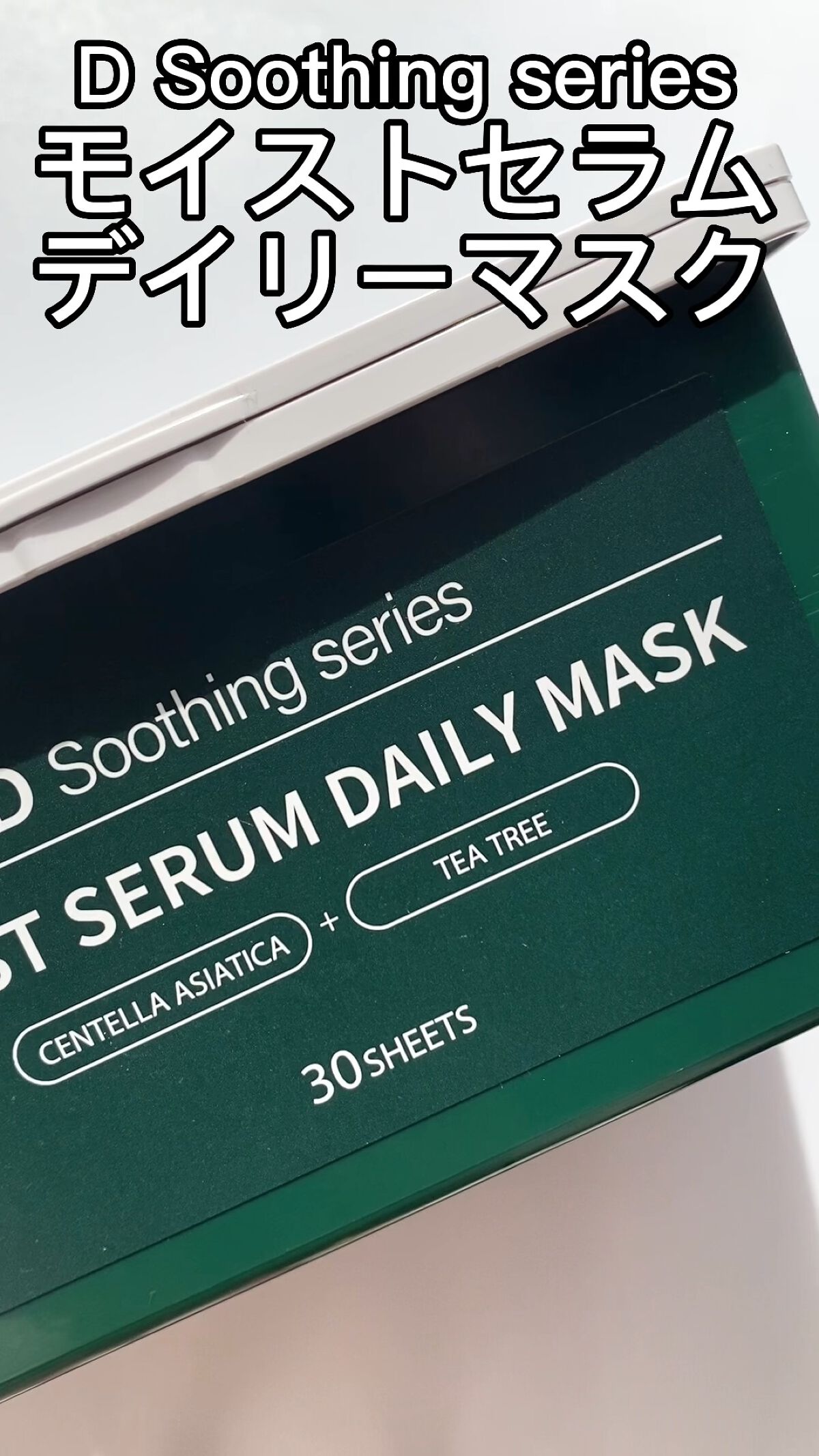 ＤＳ モイストセラムデイリーマスク/cosparade/シートマスク・パックを使ったクチコミ（1枚目）