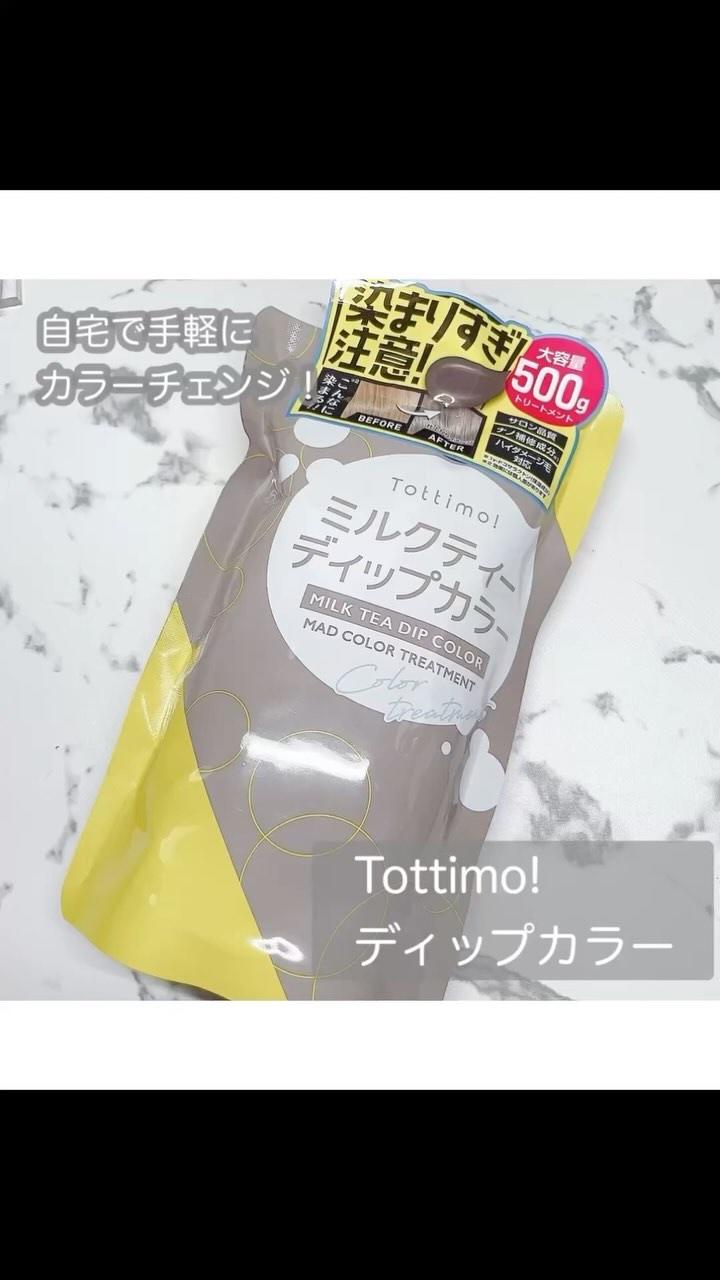 Tottimo!  ディップカラー/アイケイ/洗い流すヘアトリートメントを使ったクチコミ（1枚目）