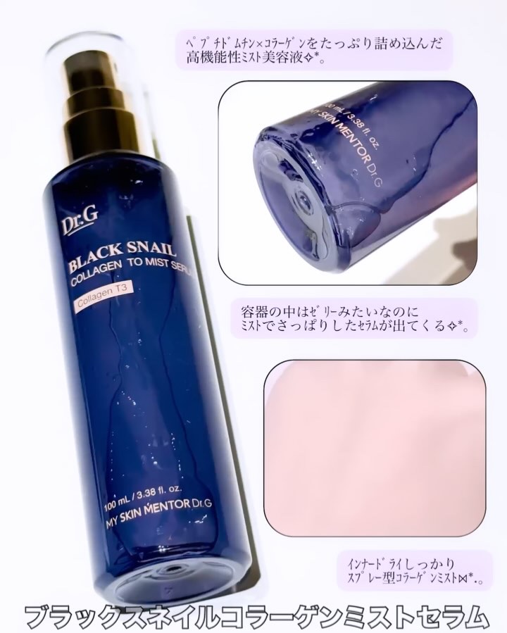 ドクタージー ブラックスネイル コラーゲンミスト/Dr.G/ミスト状化粧水を使ったクチコミ（3枚目）