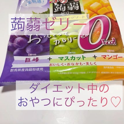 蒟蒻ゼリー/オリヒロ/食品を使ったクチコミ(1枚目)