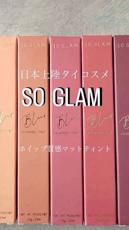 ブラーホイップド リップティント /SO GLAM/リップティントを使ったクチコミ(1枚目)