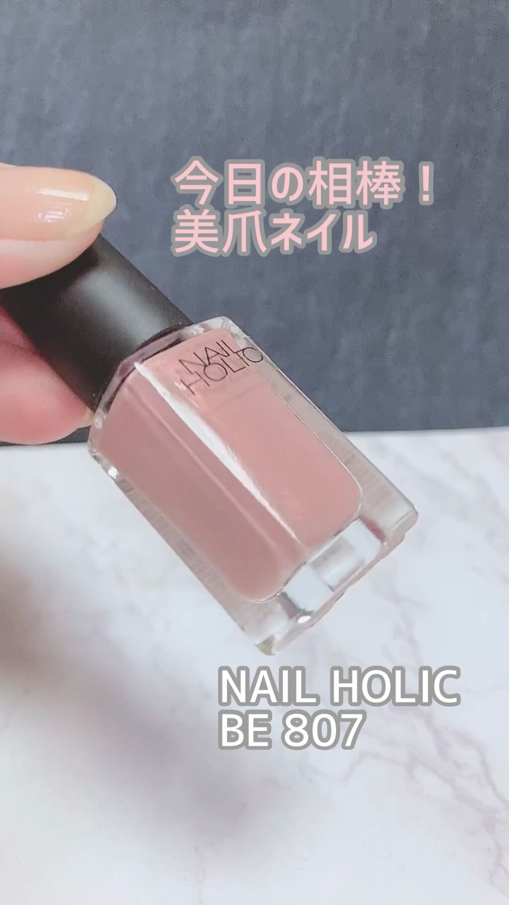 ネイルホリック Classic color/ネイルホリック/マニキュアの人気ショート動画