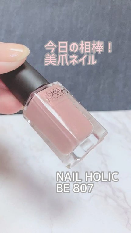 ネイルホリック Classic color/ネイルホリック/マニキュアの人気ショート動画