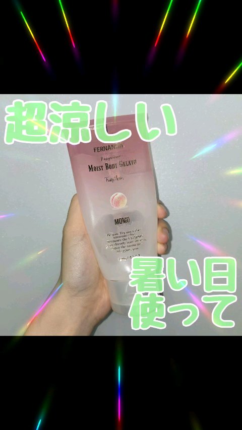 モイストボディジェラート モモ/フェルナンダ/ボディクリームの動画クチコミ2つ目