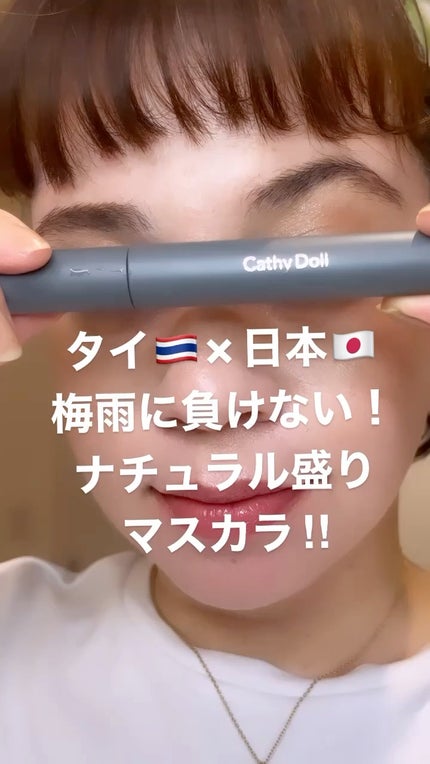 モンスーンカラーマスカラ/CathyDoll/マスカラの人気ショート動画