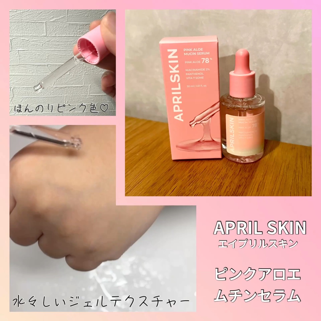 ピンクアロエビタトナー/APRILSKIN/化粧水を使ったクチコミ（3枚目）