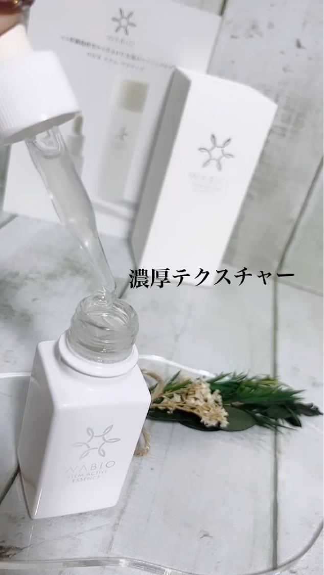 ステム アクティブ エッセンス/WABIO/美容液を使ったクチコミ（2枚目）