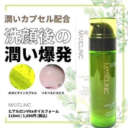ヒアルロンビタオイルフォーム/MAXCLINIC/オイルクレンジングを使ったクチコミ(1枚目)