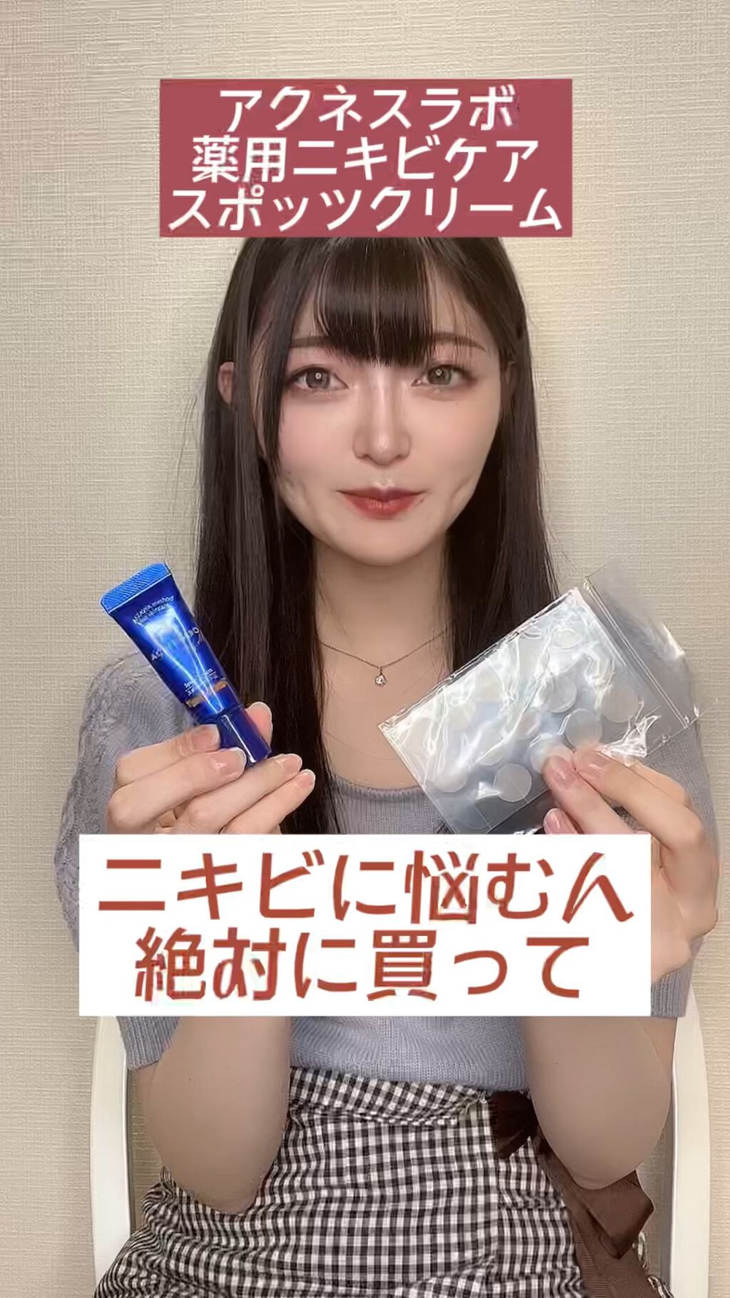 薬用ニキビケア スポッツクリーム/アクネスラボ/フェイスクリームを使ったクチコミ（1枚目）