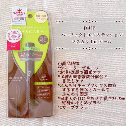 パーフェクトエクステンション マスカラ for カール/D-UP/マスカラの人気ショート動画