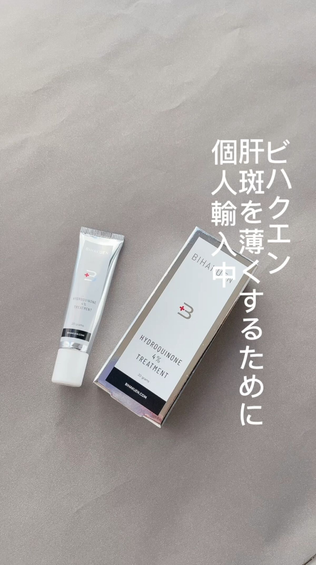 ハイドロキノン/BIHAKUEN/美容液を使ったクチコミ（1枚目）