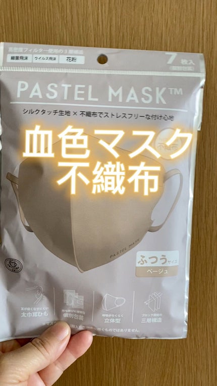 パステルマスク/クロスプラス/マスクの人気ショート動画