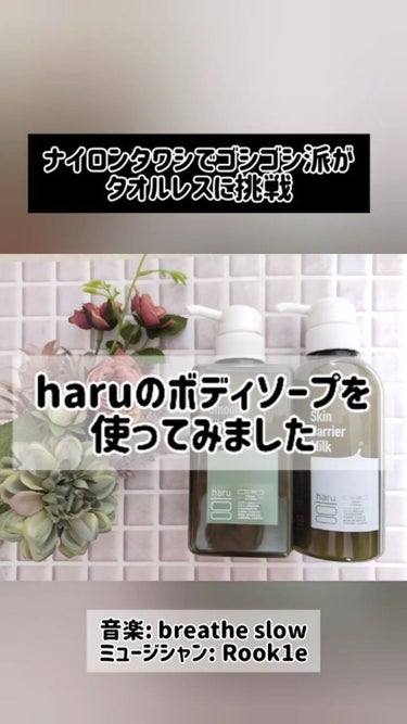 スキンバリアミルク/haru/ボディミルクの人気ショート動画
