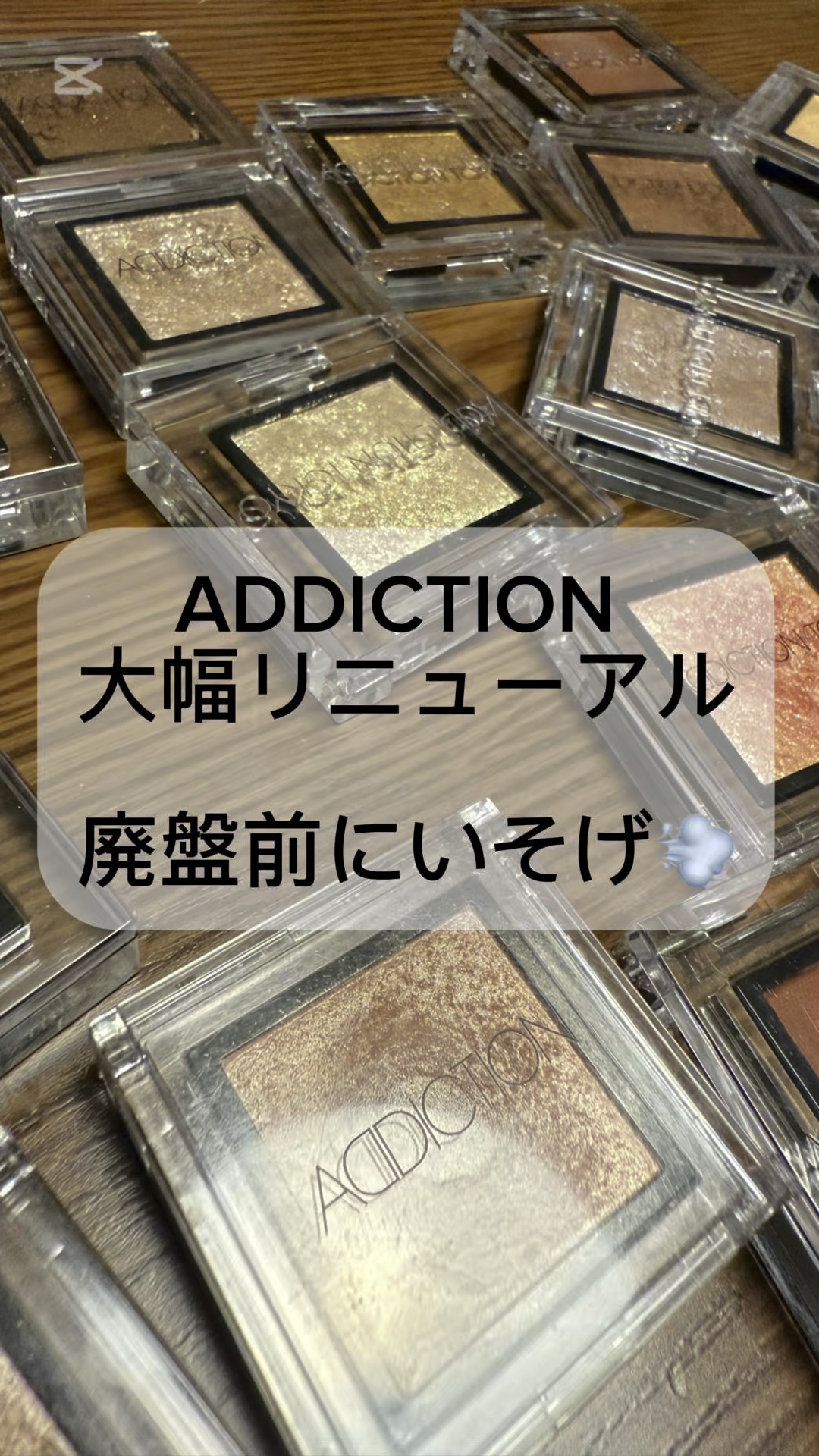  アディクション　ザ アイシャドウ プリズム/ADDICTION/単色アイシャドウの人気ショート動画