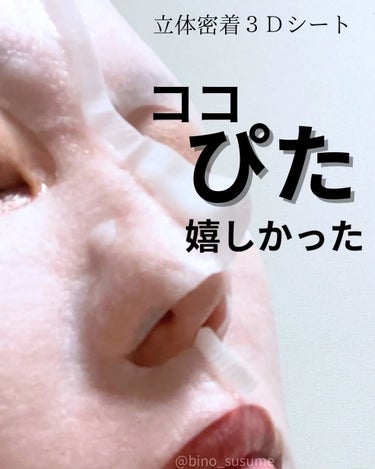 薬用金曜日のナイトスキンケアマスク[医薬部外品]/肌美精/シートマスク・パックの動画クチコミ4つ目