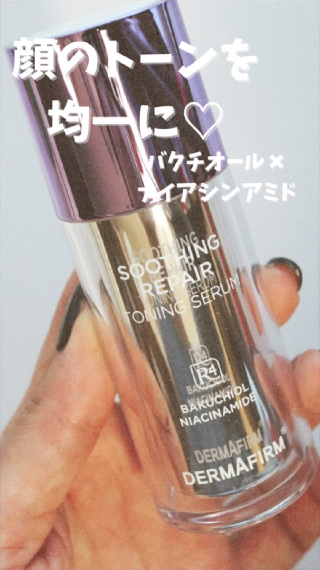 SOOTHING REPAIR TONING SERUM R4/ダーマファーム/美容液の人気ショート動画