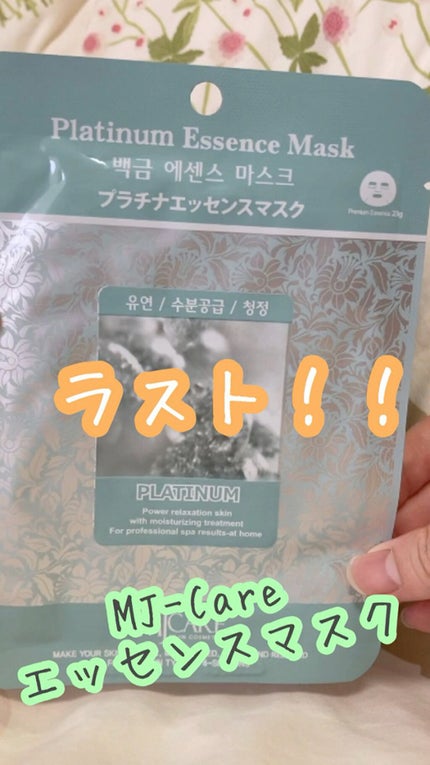 MJ-Care エッセンスマスク/MJ-Care/シートマスク・パックの人気ショート動画