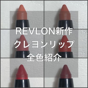 レブロン カラーステイ マット ライト クレヨン/REVLON/口紅の動画クチコミ5つ目