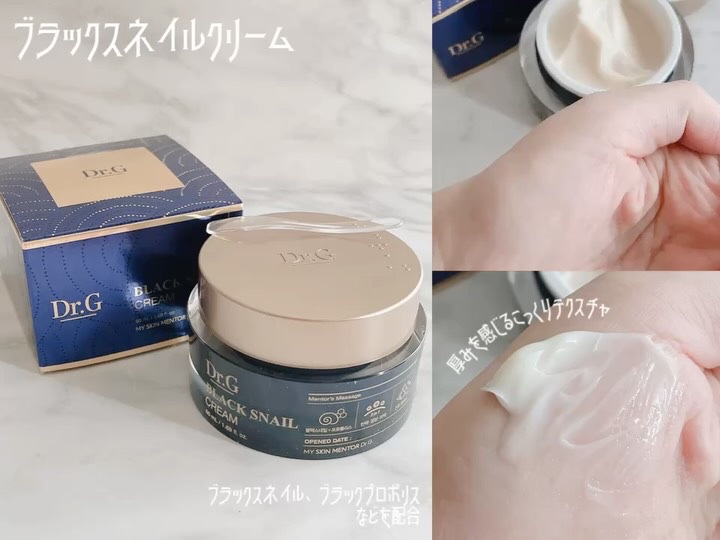ブラックスネイル クリーム/Dr.G/フェイスクリームを使ったクチコミ（3枚目）