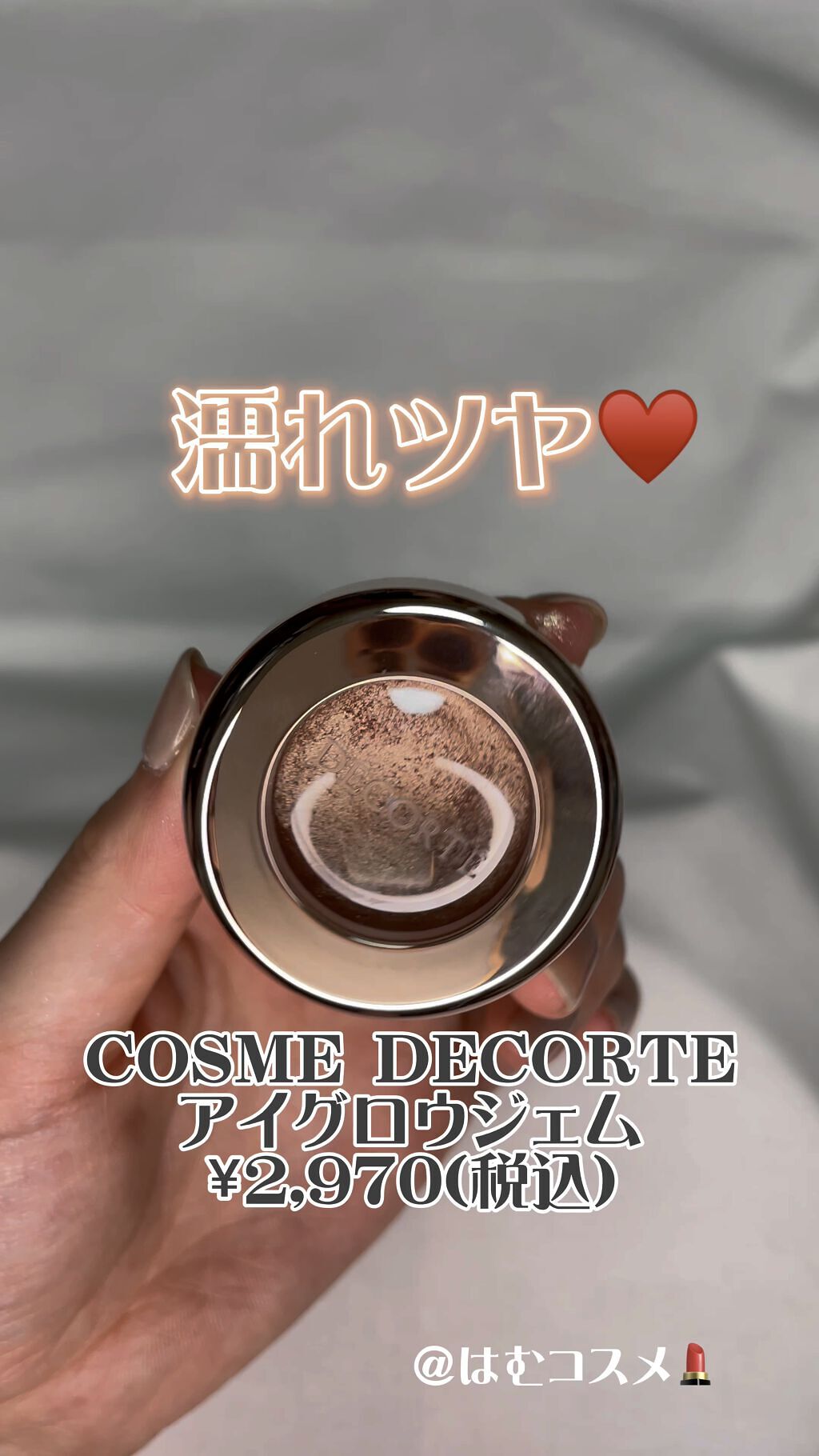 アイグロウ ジェム/DECORTÉ/ジェル・クリームアイシャドウを使ったクチコミ（1枚目）