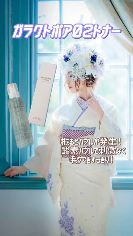 サミュ ガラクトポア オーツートナー/SAM'U/化粧水の人気ショート動画