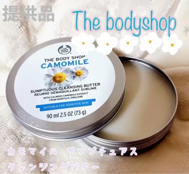 ⸜🌷︎⸝‍THE BODY SHOPサンプチュアス クレンジングバター CA⸜🌷︎⸝‍

今回はTHE BODY SHOPさんから提供していただいたサンプチュアス クレンジングバター CAをレビューして