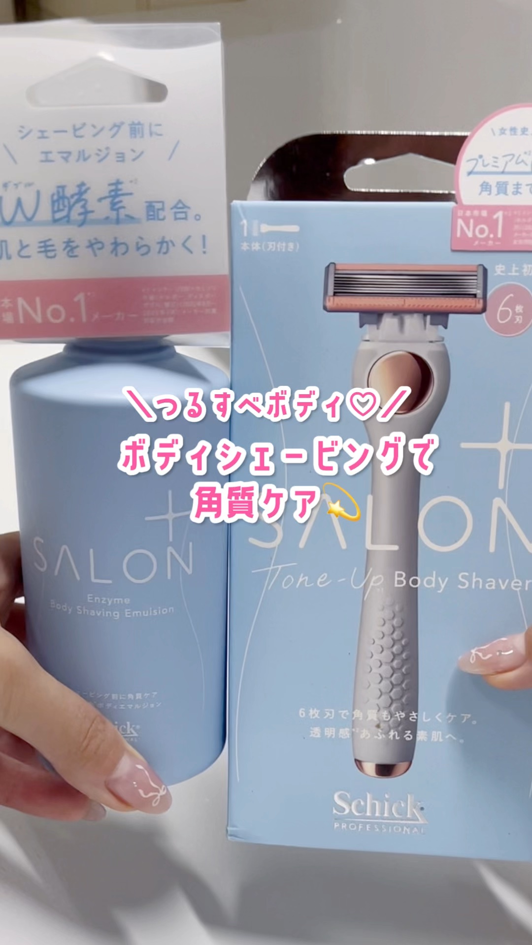 サロンプラス エンザイム ボディ シェービングエマルジョン/サロンプラス/ムダ毛ケアを使ったクチコミ（1枚目）