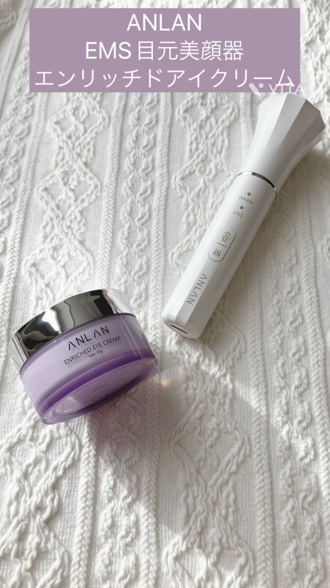 エンリッチドアイクリーム/ANLAN/フェイスクリームの動画クチコミ2つ目