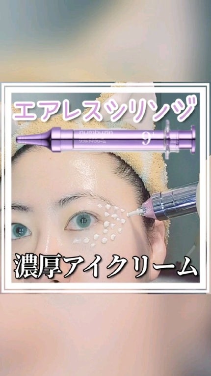 9番 NMNレチノールリフトアイクリーム/numbuzin/アイケア・アイクリームの動画クチコミ1つ目