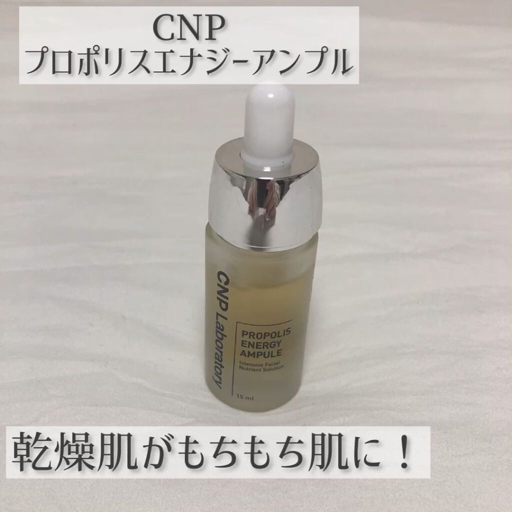 プロポリス エネルギーアンプル/CNP Laboratory/美容液を使ったクチコミ（1枚目）