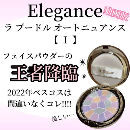 ラ プードル オートニュアンス/Elégance/プレストパウダーの人気ショート動画