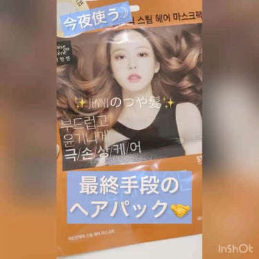 ハイダメージケア　パーフェクトリペア　ヘアマスクパック/miseenscene/洗い流すヘアトリートメントの動画クチコミ1つ目