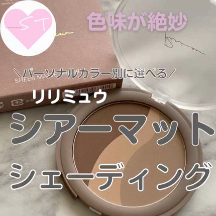 シアーマットシェーディング/Ririmew/シェーディングの人気ショート動画