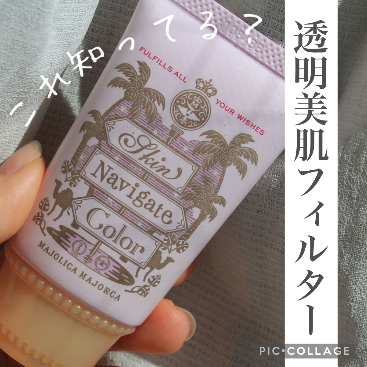 スキンナビゲートカラー/MAJOLICA MAJORCA/化粧下地の人気ショート動画