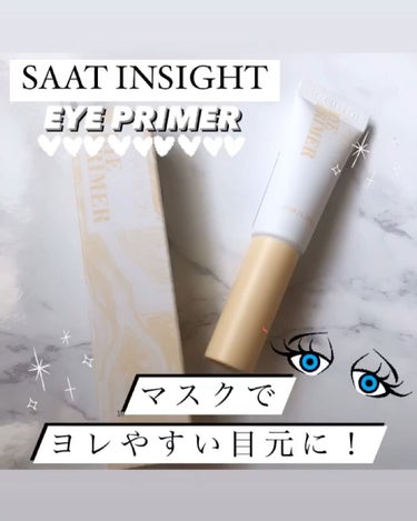 ウルトラ フィックスオン アイ プライマー/saat insight/アイシャドウベースの動画クチコミ5つ目