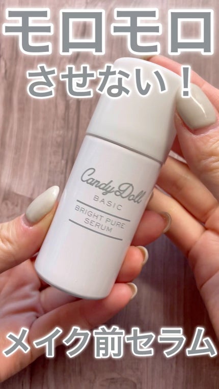 キャンディードール ブライトピュアメイク前セラム/CandyDoll/美容液の人気ショート動画