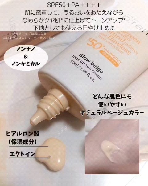 make prem メイクプレム グロウベージュトーンアップサンクリームのクチコミ「#make: p:rem（#メイクプレム）

【#グローベージュトーンアップUVクリーム】
S.....」（2枚目）