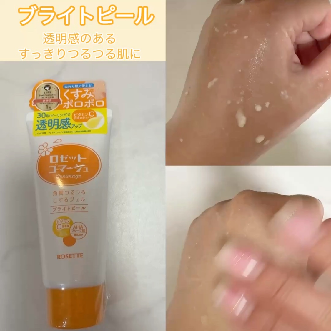 ロゼットゴマージュ クリアピール/ロゼット/スクラブ・ゴマージュを使ったクチコミ（2枚目）