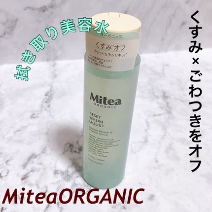 リセットセラムリキッド/ミティア オーガニック/ブースター・導入液の人気ショート動画