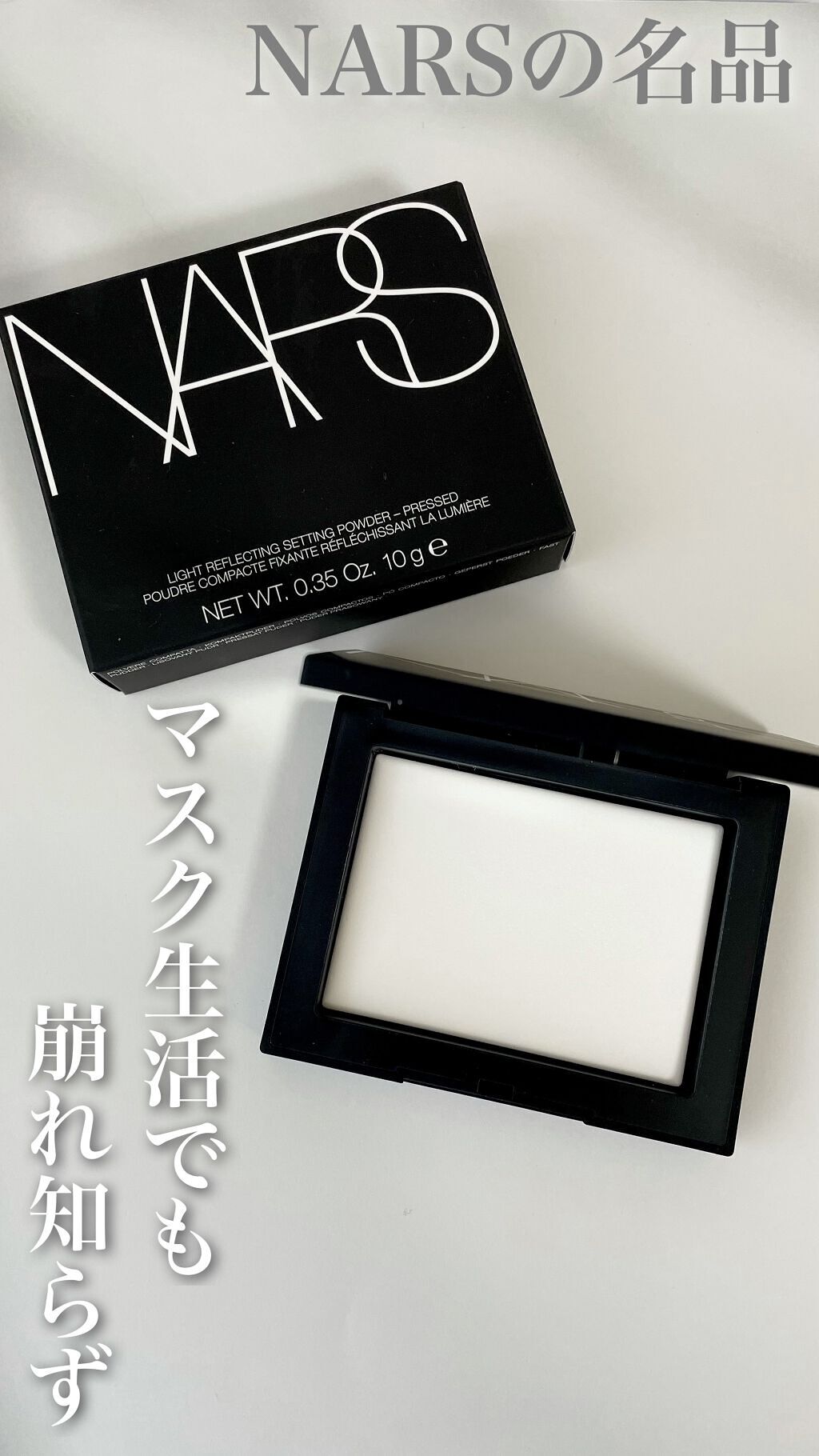 ライトリフレクティングセッティングパウダー　プレスト　N/NARS/プレストパウダーの人気ショート動画
