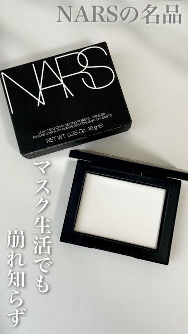 ライトリフレクティングセッティングパウダー　プレスト　N/NARS/プレストパウダーを使ったクチコミ（1枚目）