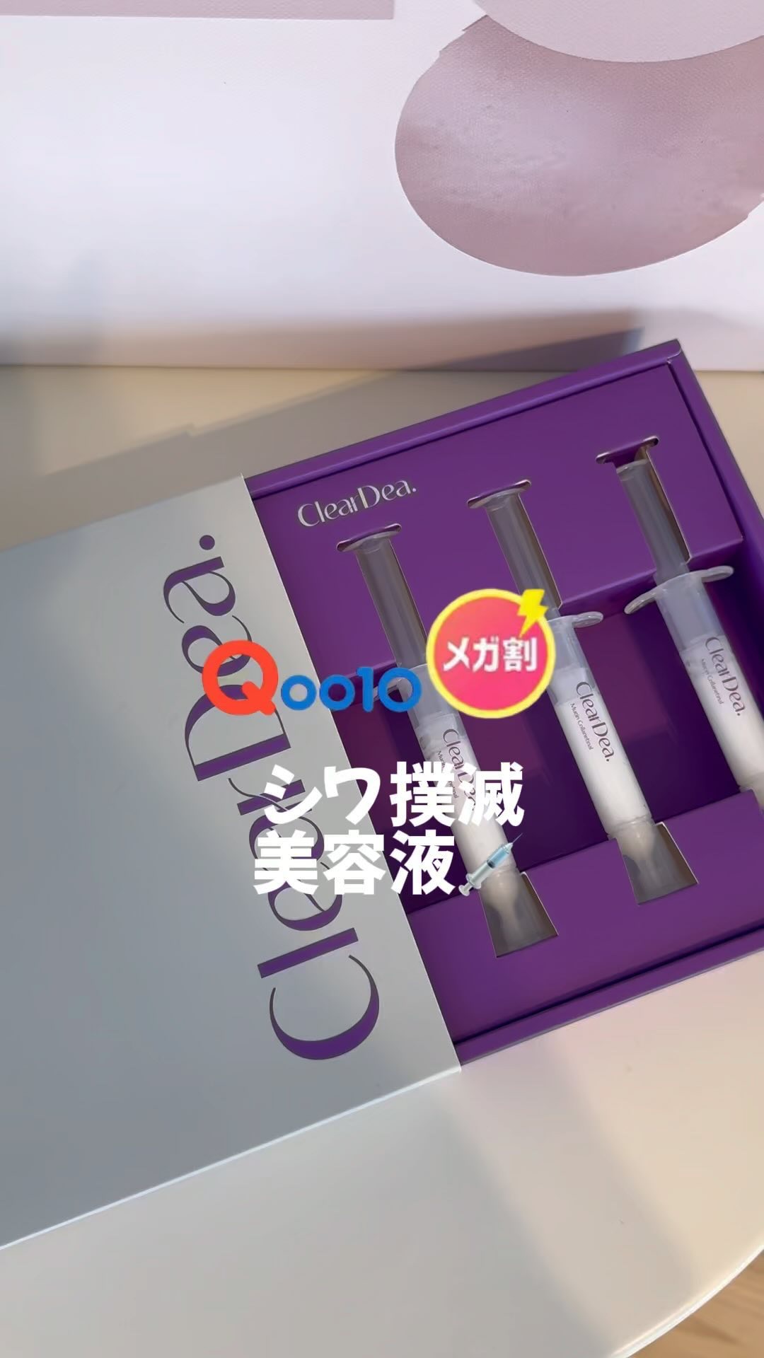 ミューシンコラーゲンコラネティナルリンクルショット/ClearDea./美容液の動画クチコミ3つ目