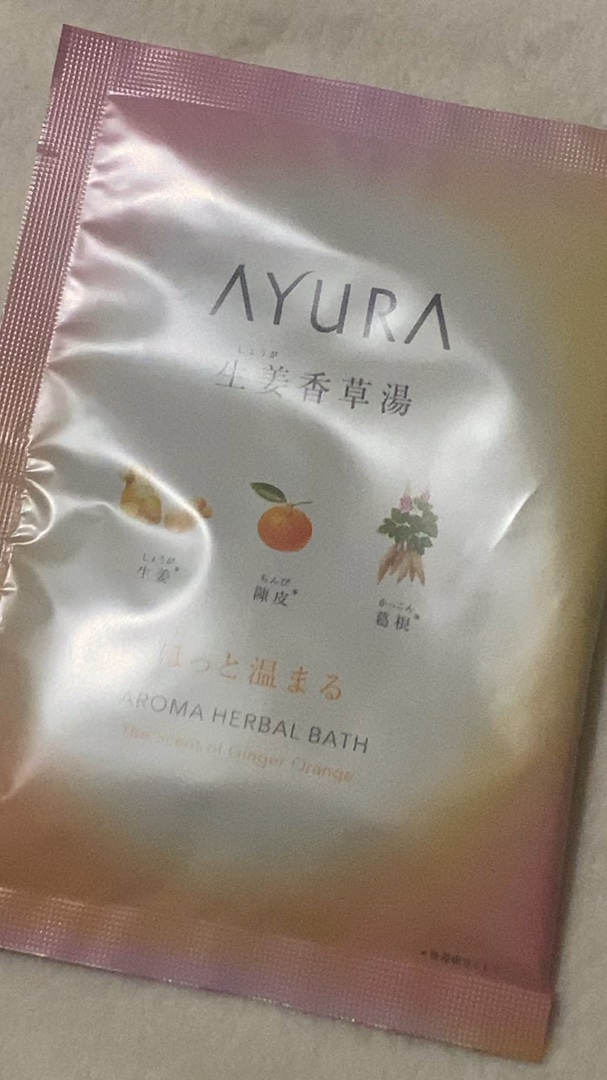 生姜香草湯α/AYURA/生薬系入浴剤を使ったクチコミ（1枚目）