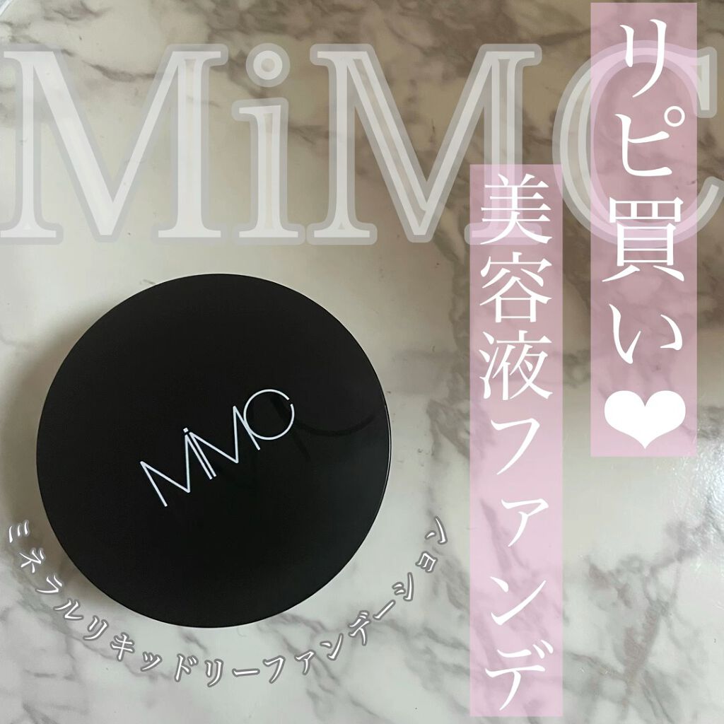 ミネラルリキッドリー ファンデーション SPF22 PA++/MiMC/リキッドファンデーションの動画クチコミ4つ目
