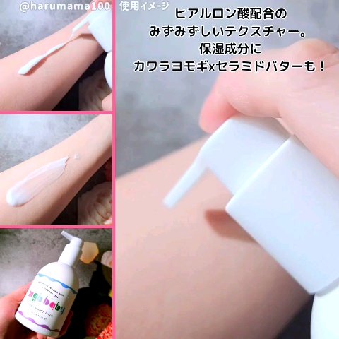 ベビースムースローション/mgb baby/ボディローションの動画クチコミ2つ目