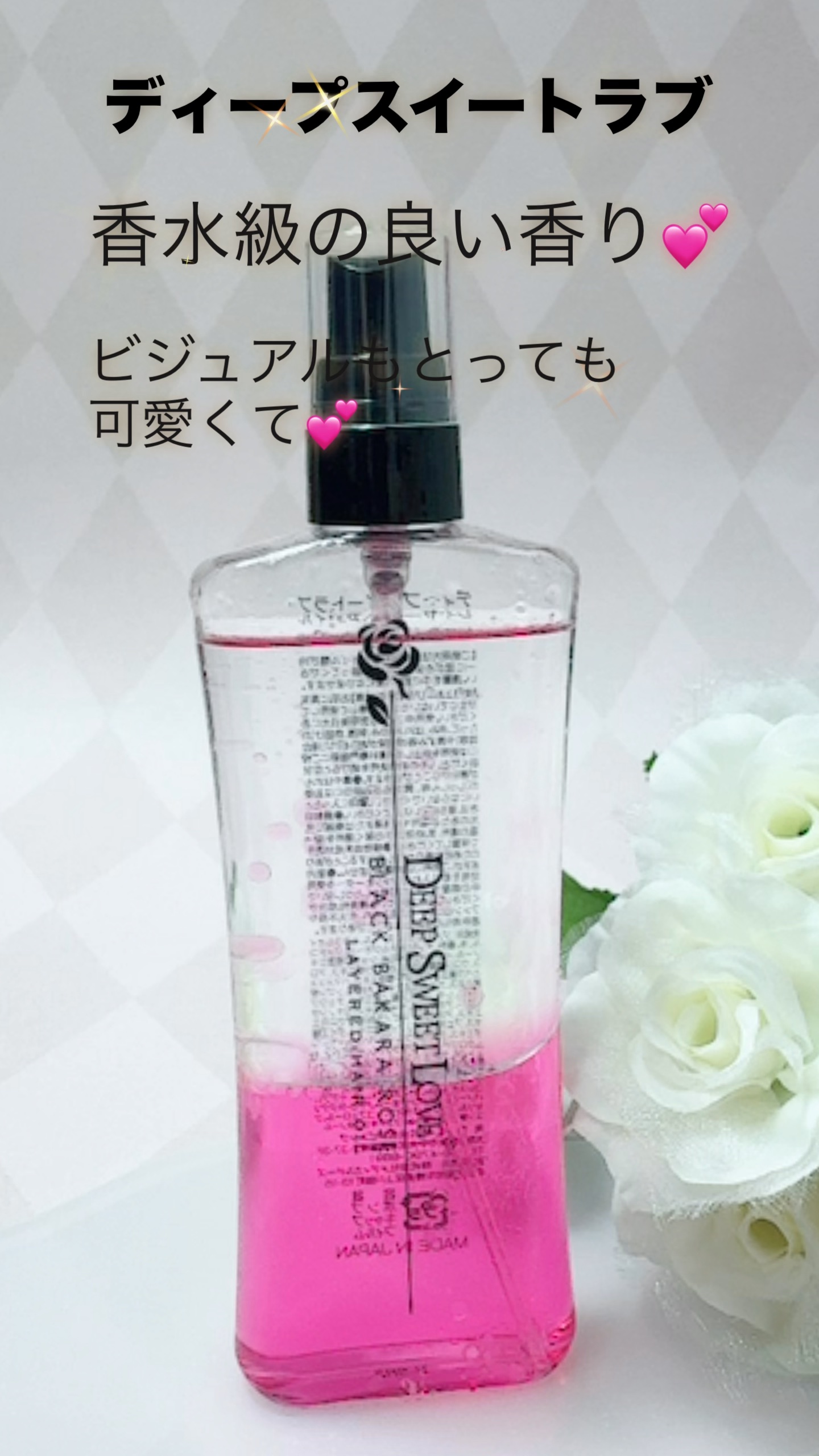 レイヤードヘアオイル/ディープスイートラブ/ヘアオイルの動画クチコミ1つ目