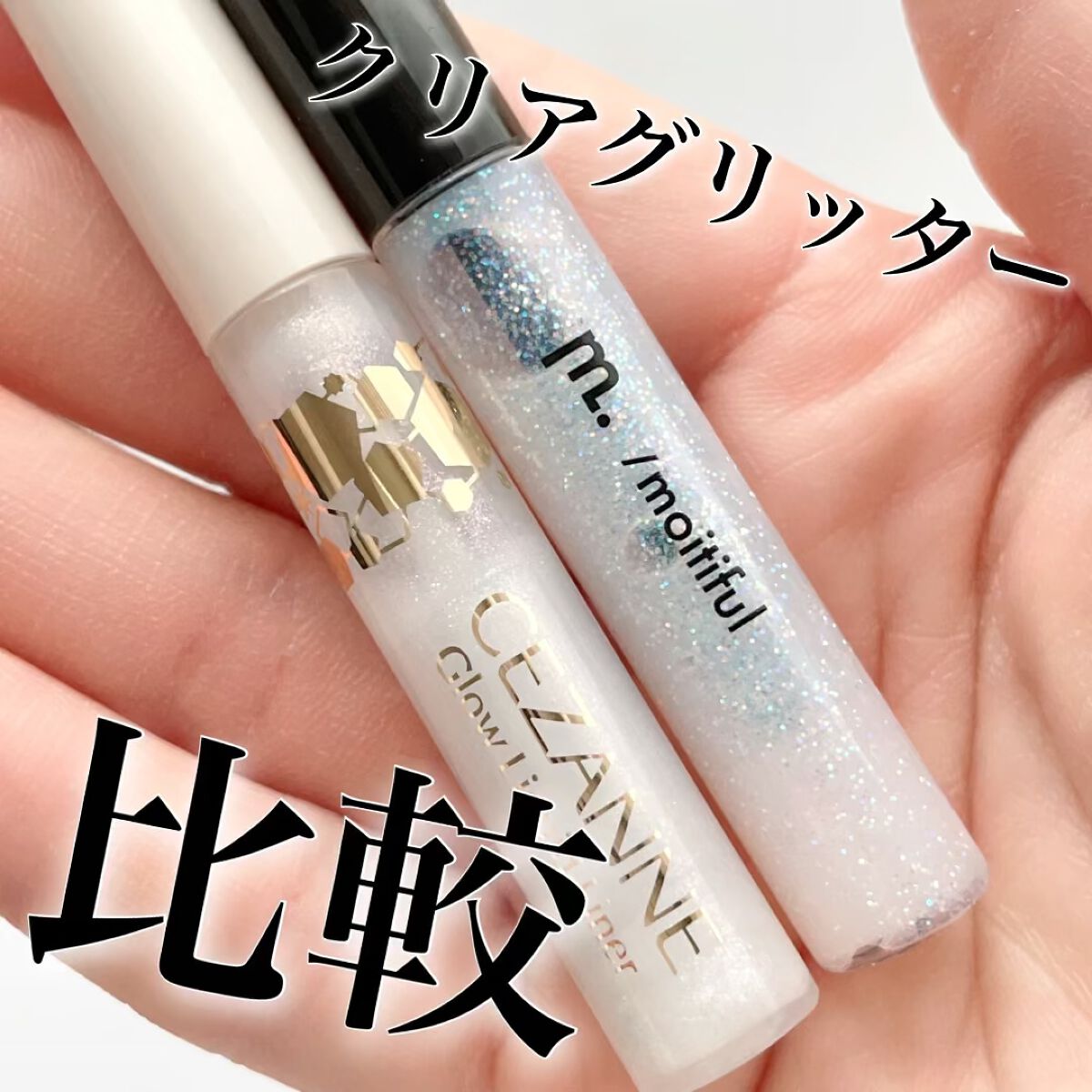 グロウリキッドライナー/CEZANNE/リキッドアイライナーを使ったクチコミ（1枚目）