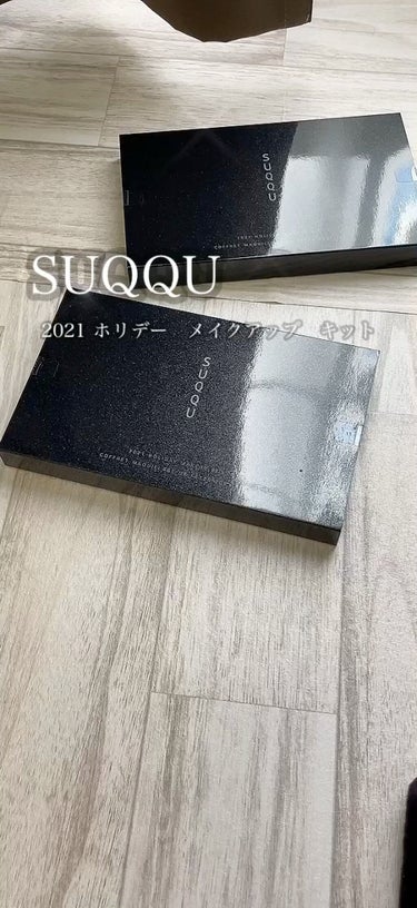 ホリデー メイクアップ キット A/B/SUQQU/メイクアップキットを使ったクチコミ（1枚目）