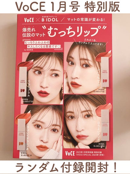 むっちリップ/b idol/口紅の人気ショート動画